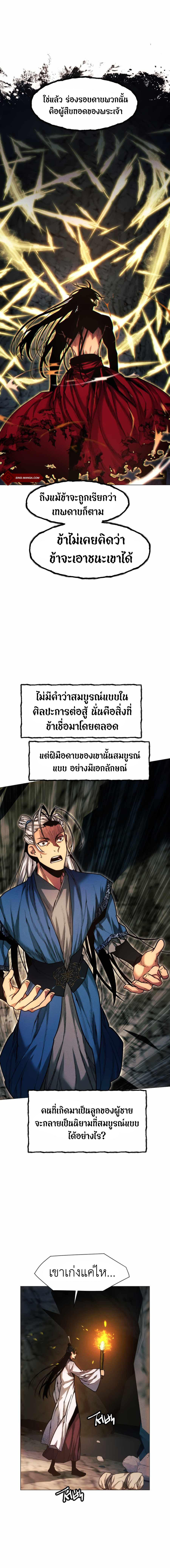 A Modern Man Who Got Transmigrated Into the Murim World ตอนที่ 25 24