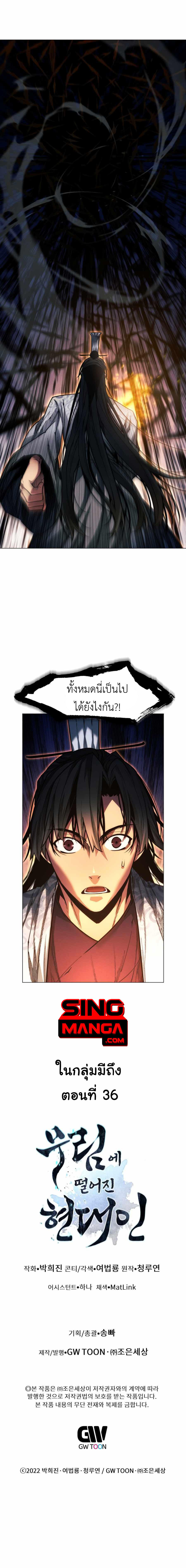 A Modern Man Who Got Transmigrated Into the Murim World ตอนที่ 25 25