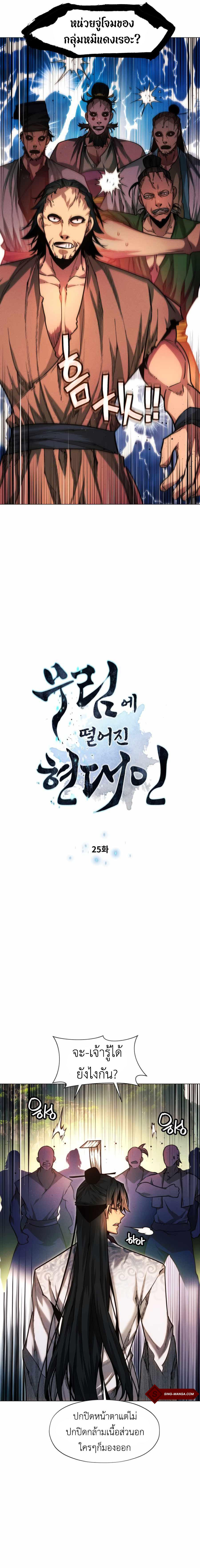 A Modern Man Who Got Transmigrated Into the Murim World ตอนที่ 25 2