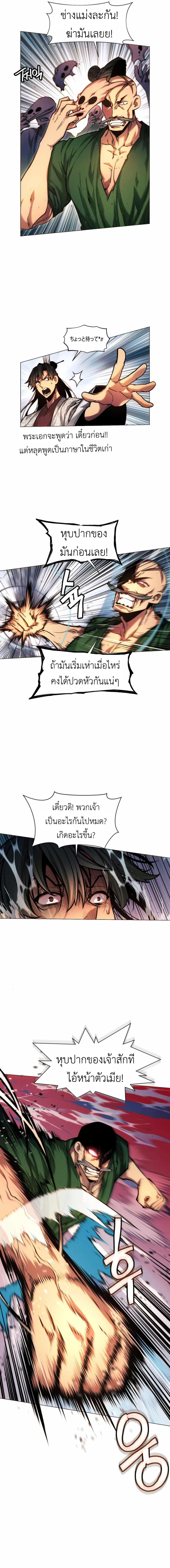 A Modern Man Who Got Transmigrated Into the Murim World ตอนที่ 25 3