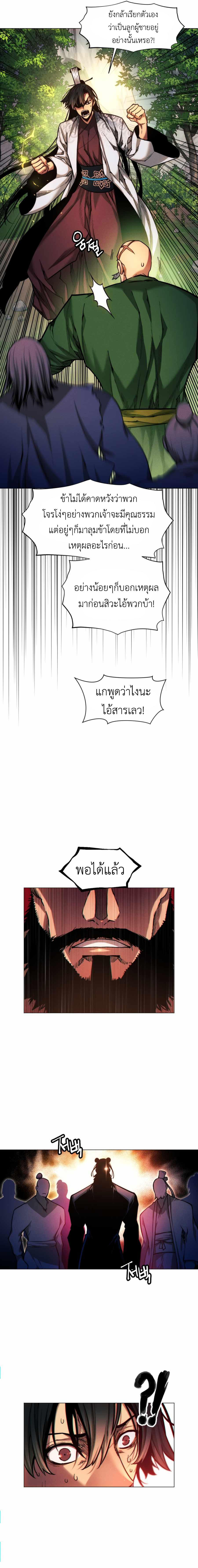A Modern Man Who Got Transmigrated Into the Murim World ตอนที่ 25 5