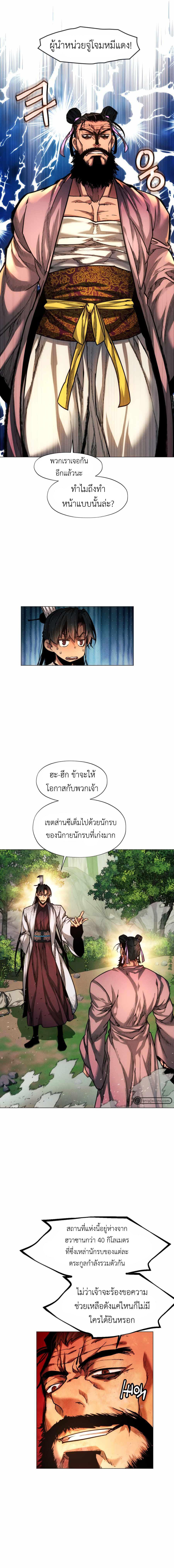 A Modern Man Who Got Transmigrated Into the Murim World ตอนที่ 25 6