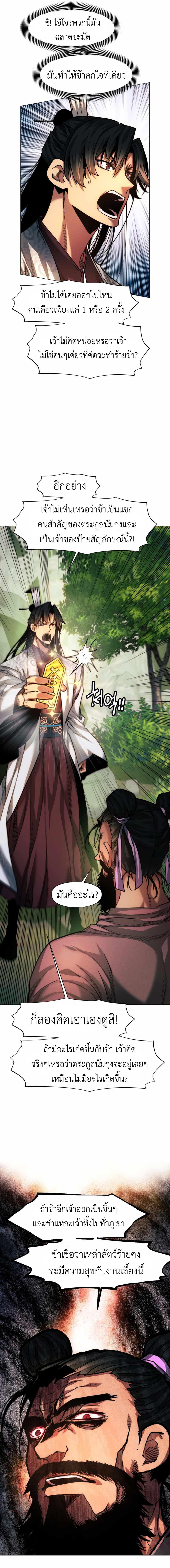 A Modern Man Who Got Transmigrated Into the Murim World ตอนที่ 25 7