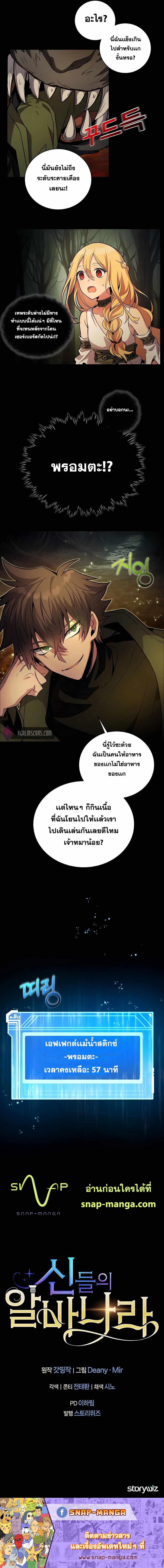 I Became A Part Time Employee For Gods ตอนที่ 19 14