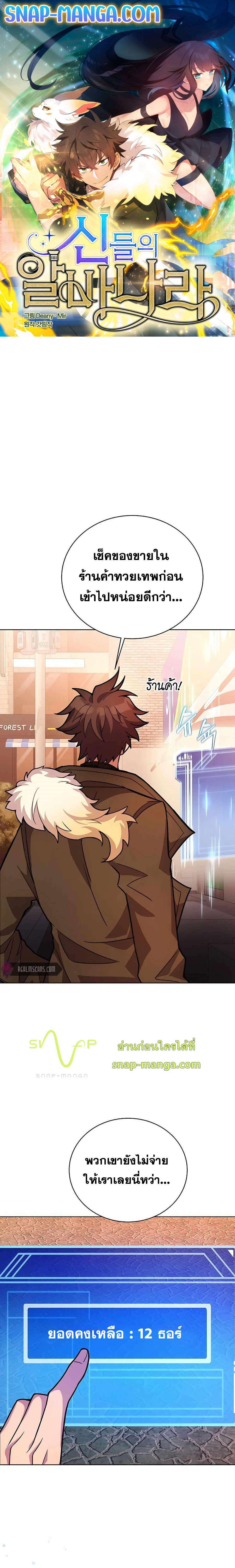 I Became A Part Time Employee For Gods ตอนที่ 24 1
