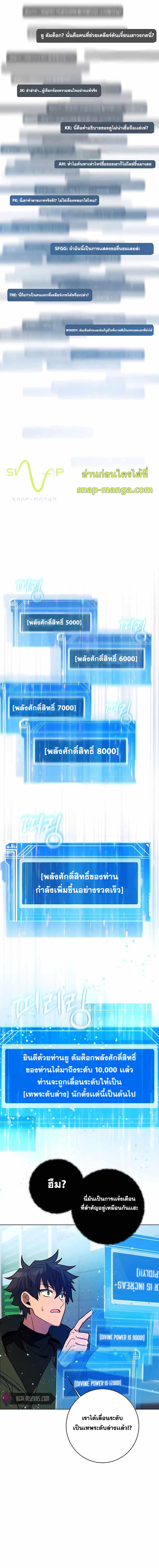 I Became A Part Time Employee For Gods ตอนที่ 15 16