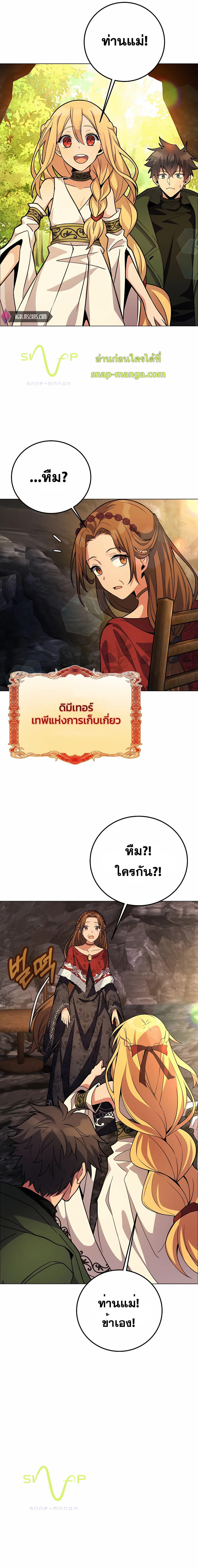 I Became A Part Time Employee For Gods ตอนที่ 22 17