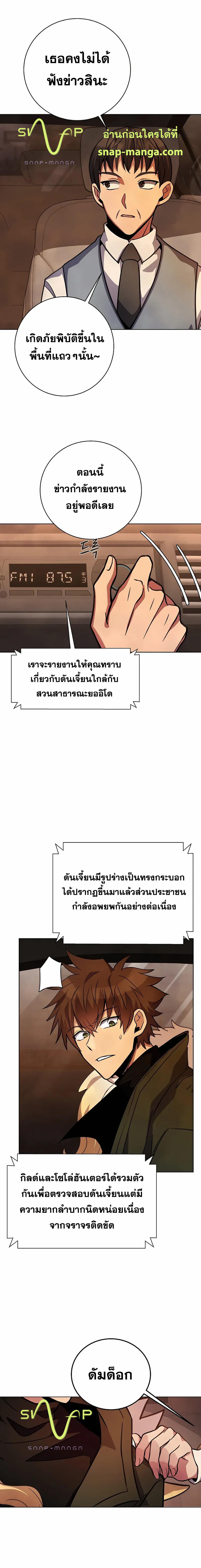 I Became A Part Time Employee For Gods ตอนที่ 23 18