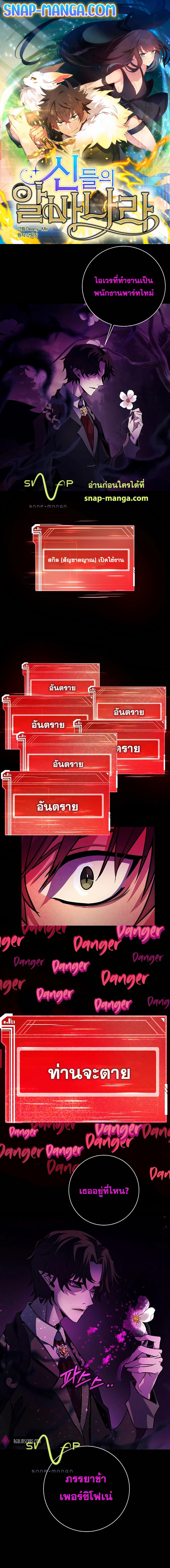 I Became A Part Time Employee For Gods ตอนที่ 23 1