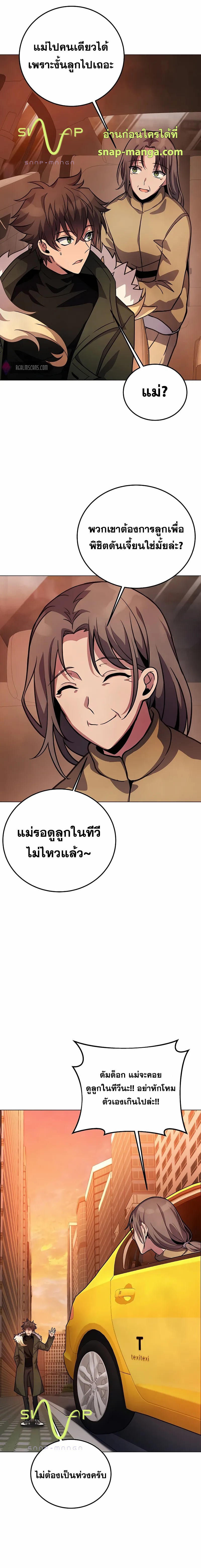 I Became A Part Time Employee For Gods ตอนที่ 23 19