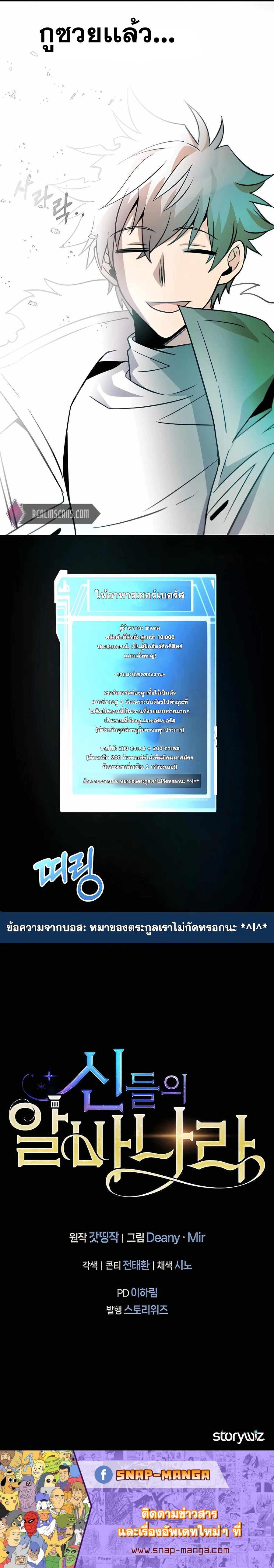 I Became A Part Time Employee For Gods ตอนที่ 17 19