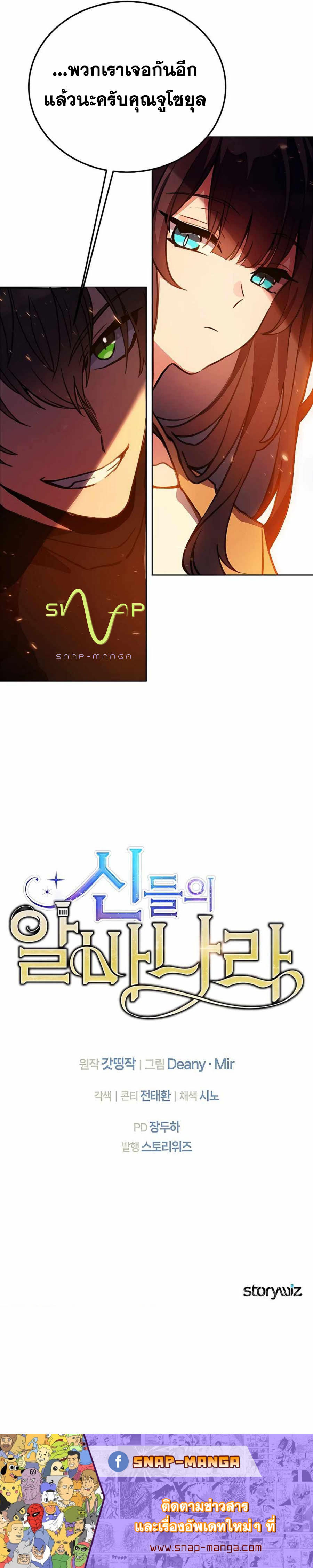 I Became A Part Time Employee For Gods ตอนที่ 24 23