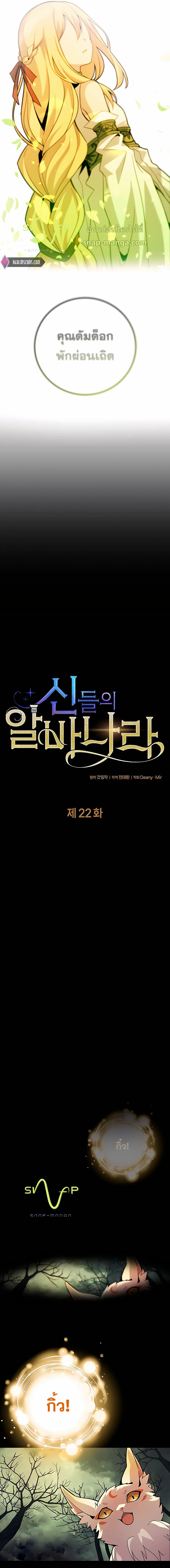 I Became A Part Time Employee For Gods ตอนที่ 22 2