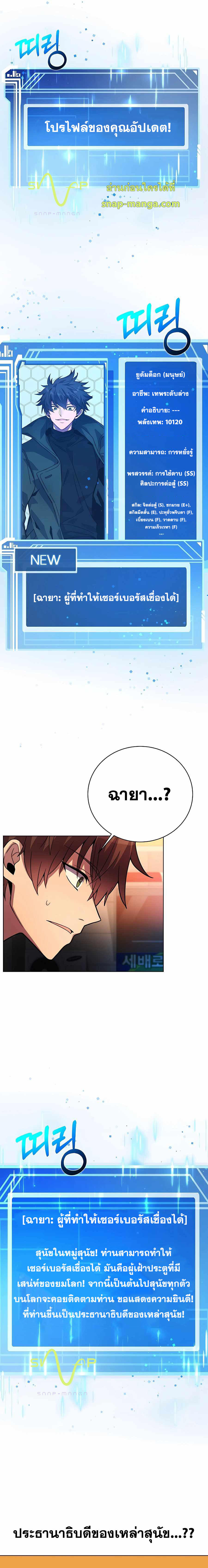 I Became A Part Time Employee For Gods ตอนที่ 24 2