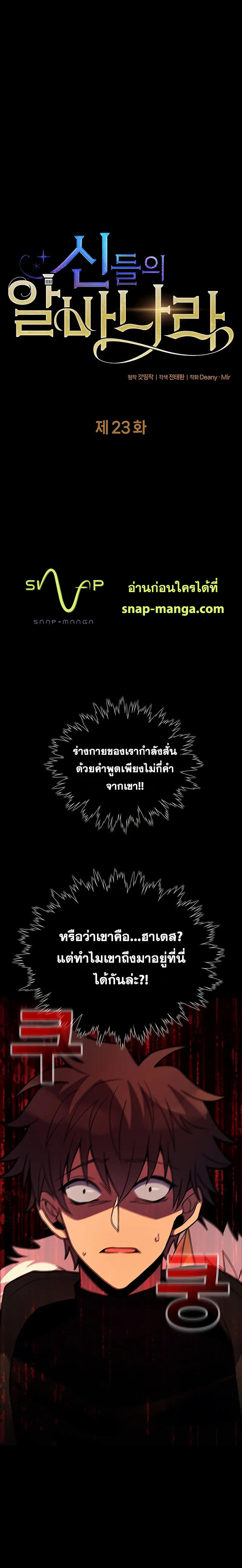 I Became A Part Time Employee For Gods ตอนที่ 23 2