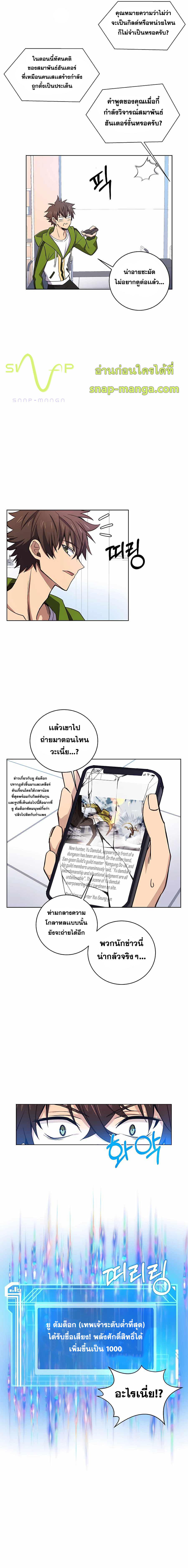I Became A Part Time Employee For Gods ตอนที่ 9 2