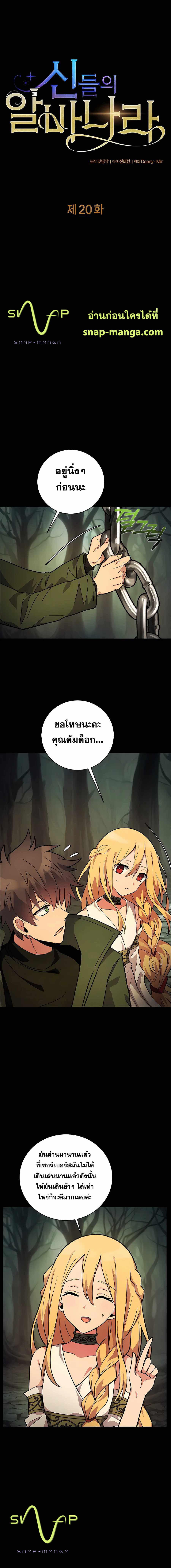 I Became A Part Time Employee For Gods ตอนที่ 20 3