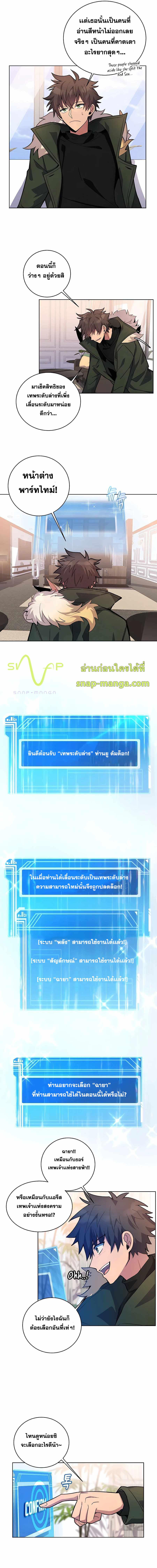 I Became A Part Time Employee For Gods ตอนที่ 16 3
