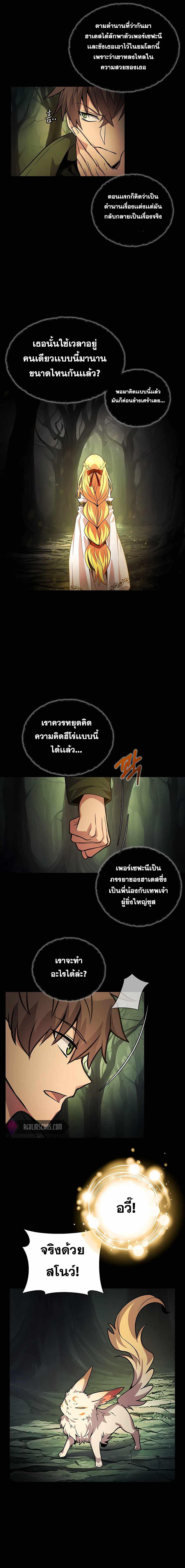 I Became A Part Time Employee For Gods ตอนที่ 21 3