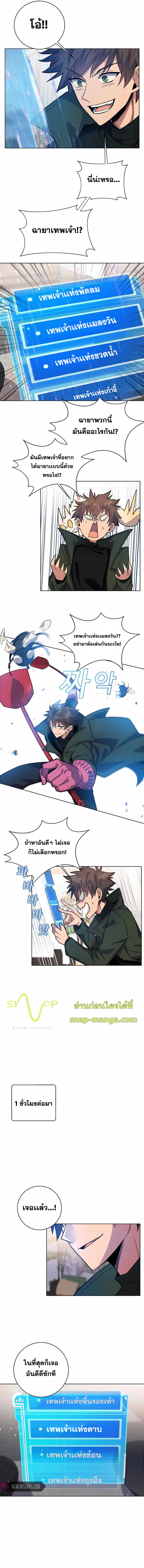 I Became A Part Time Employee For Gods ตอนที่ 16 4