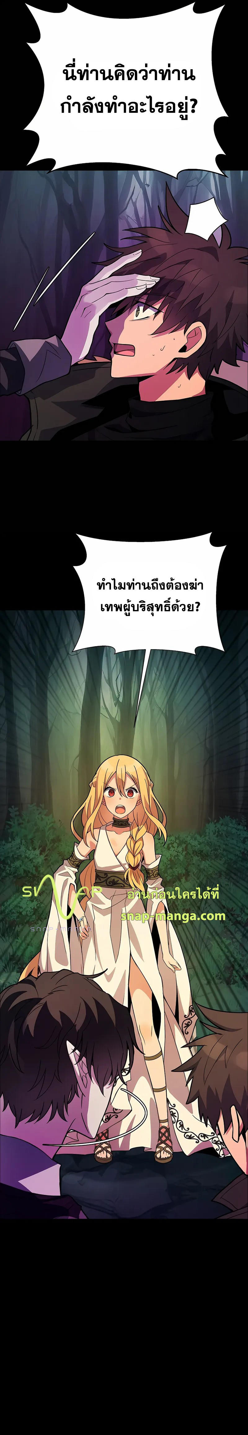 I Became A Part Time Employee For Gods ตอนที่ 23 5