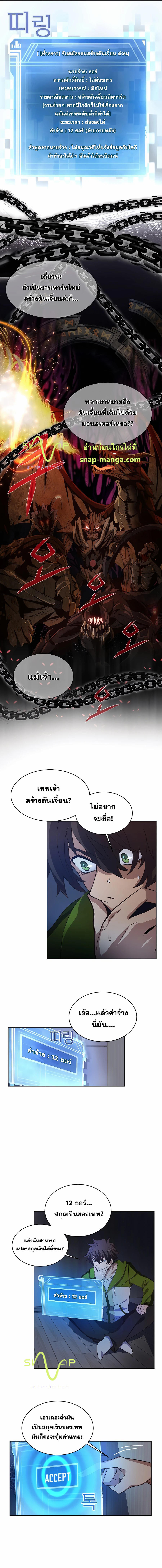 I Became A Part Time Employee For Gods ตอนที่ 2 5