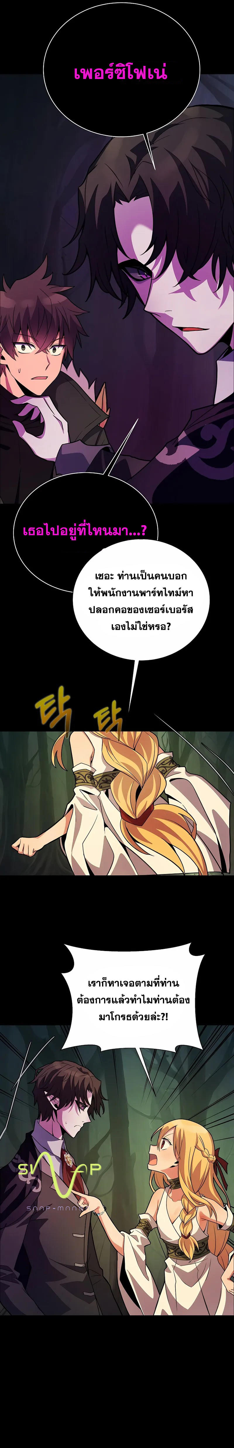 I Became A Part Time Employee For Gods ตอนที่ 23 6