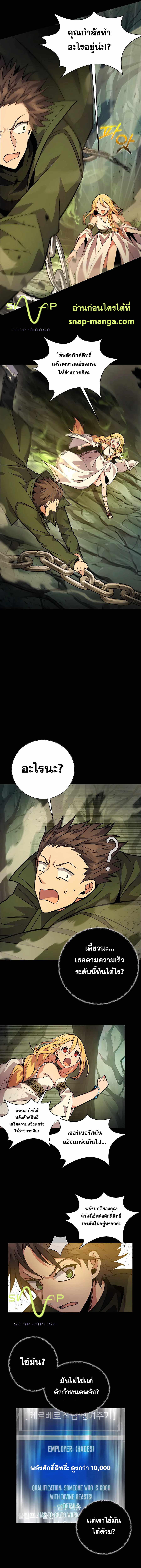 I Became A Part Time Employee For Gods ตอนที่ 20 6