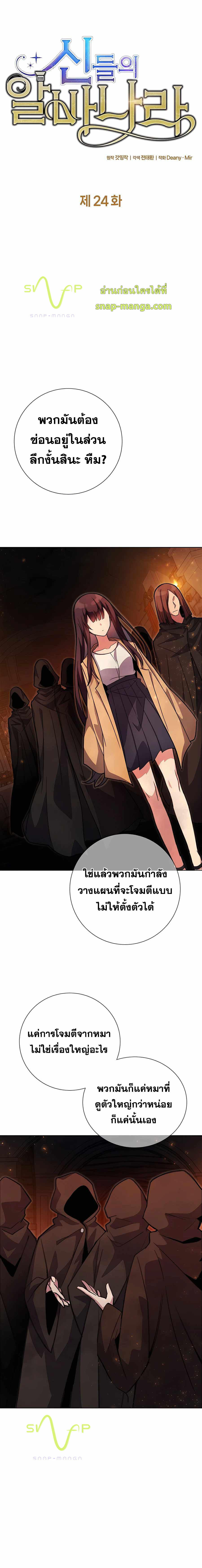 I Became A Part Time Employee For Gods ตอนที่ 24 6