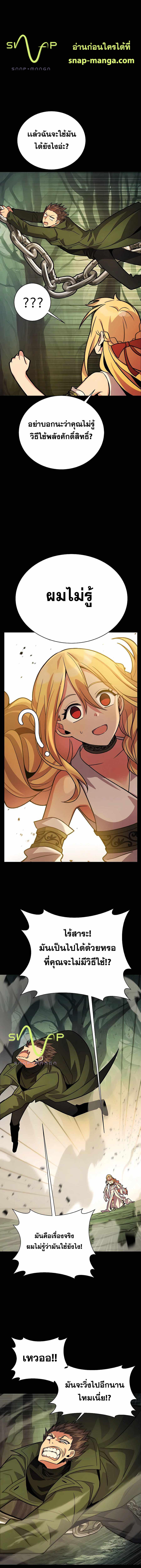I Became A Part Time Employee For Gods ตอนที่ 20 7