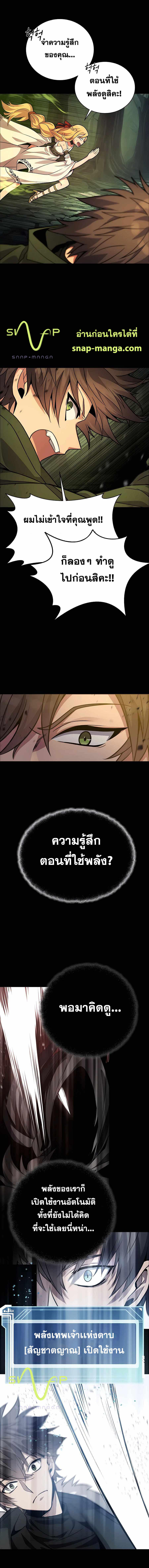 I Became A Part Time Employee For Gods ตอนที่ 20 8