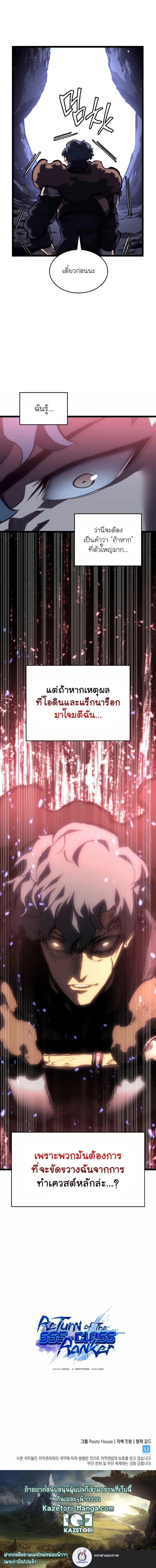 Return of the SSS-Class Ranker ตอนที่ 51 9