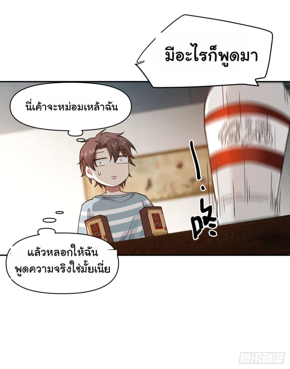 I Really Don’t Want to be Reborn ตอนที่ 60 10