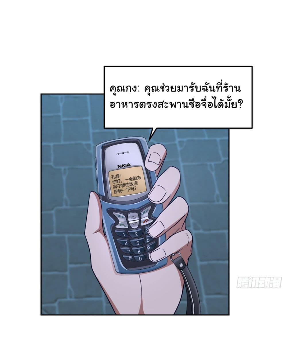 I Really Don’t Want to be Reborn ตอนที่ 65 10