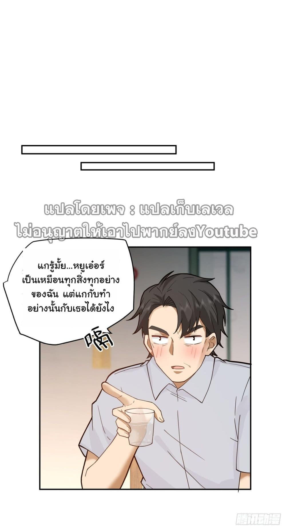 I Really Don’t Want to be Reborn ตอนที่ 60 11