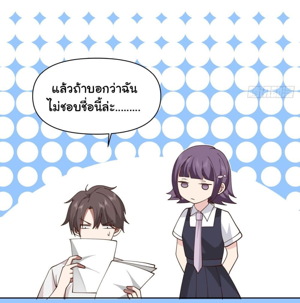 I Really Don’t Want to be Reborn ตอนที่ 62 11
