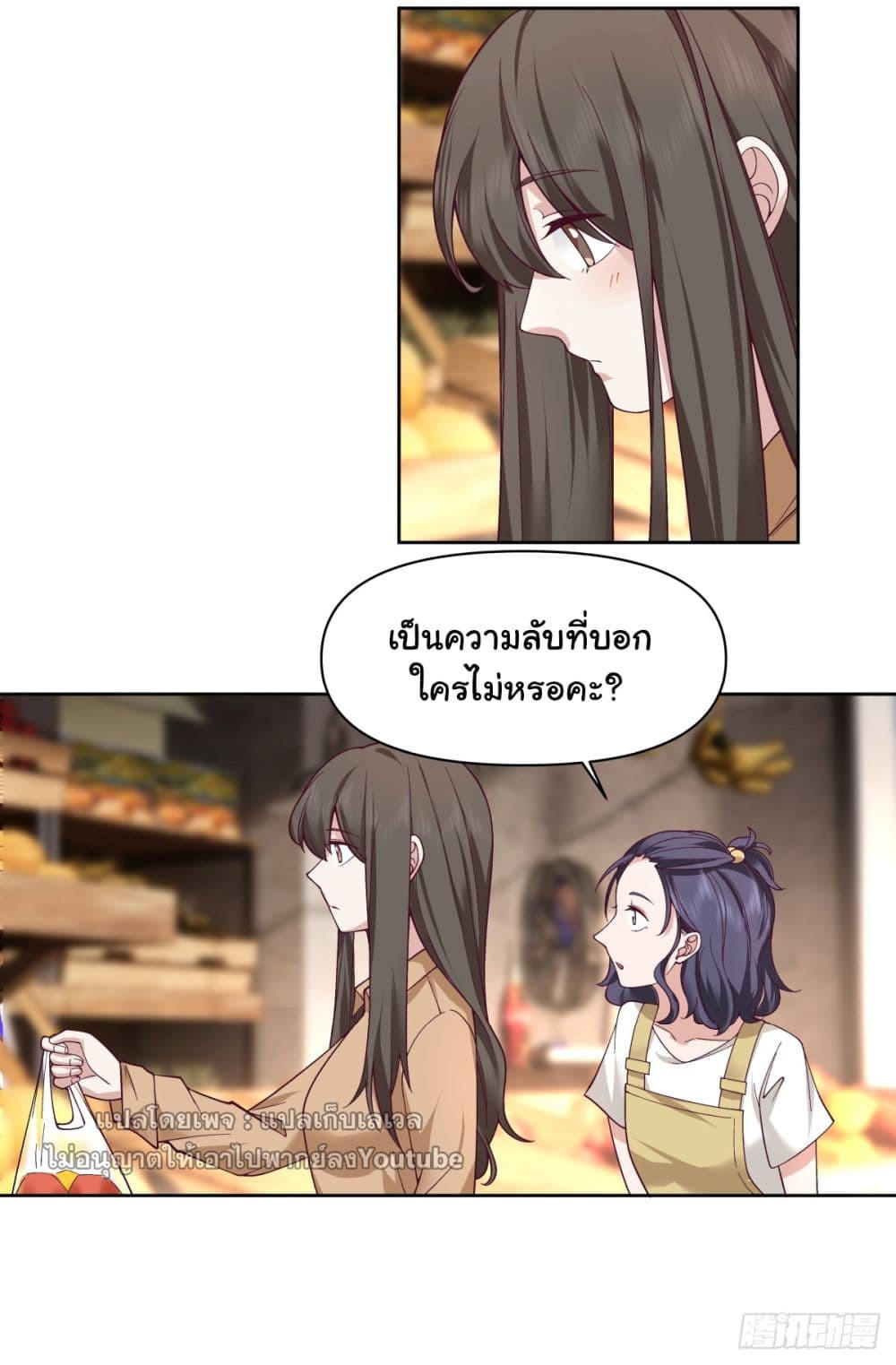 I Really Don’t Want to be Reborn ตอนที่ 63 11