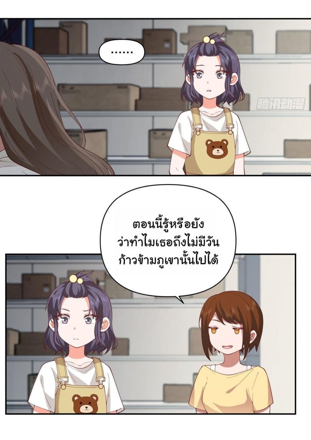 I Really Don’t Want to be Reborn ตอนที่ 59 12