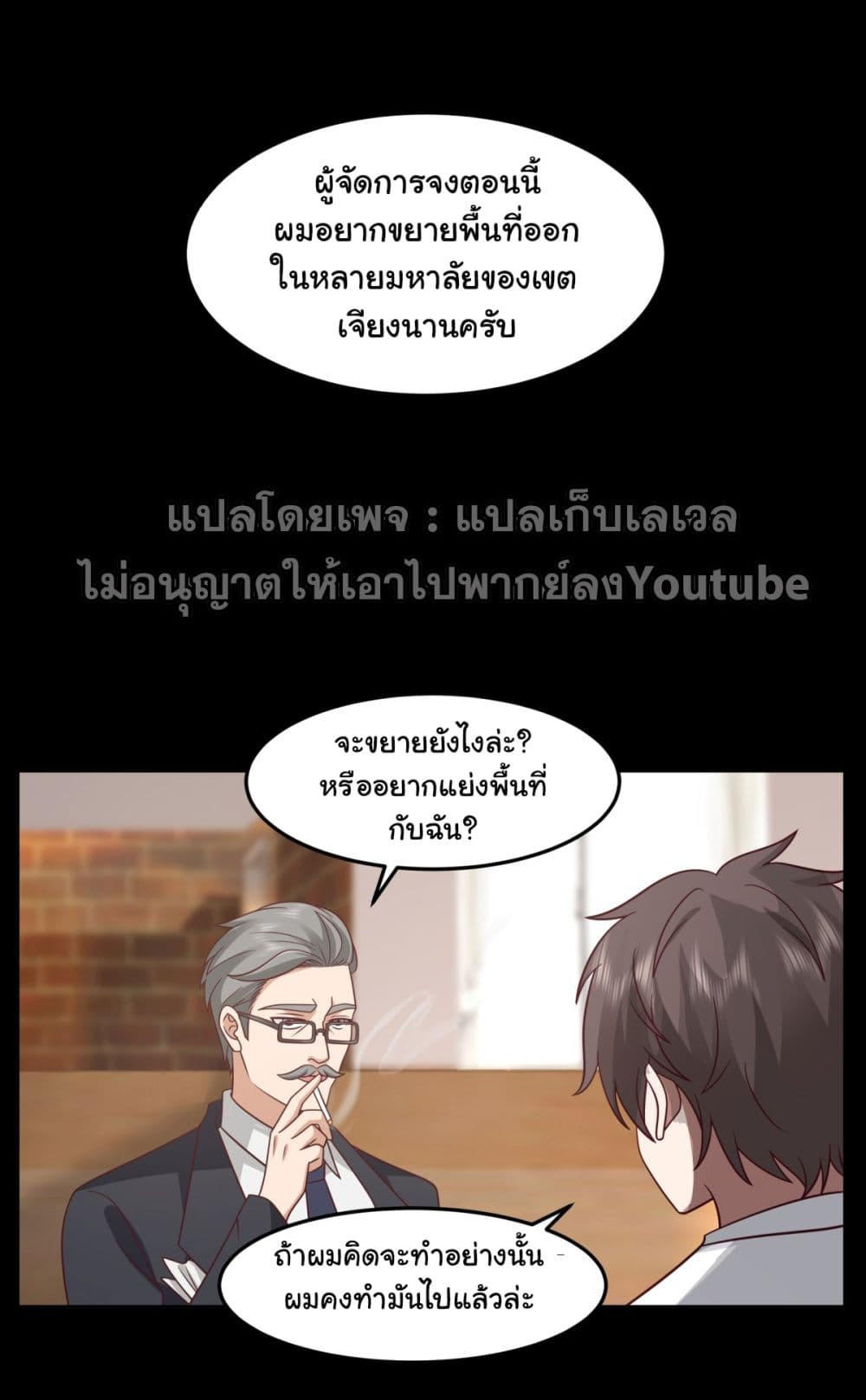 I Really Don’t Want to be Reborn ตอนที่ 65 12