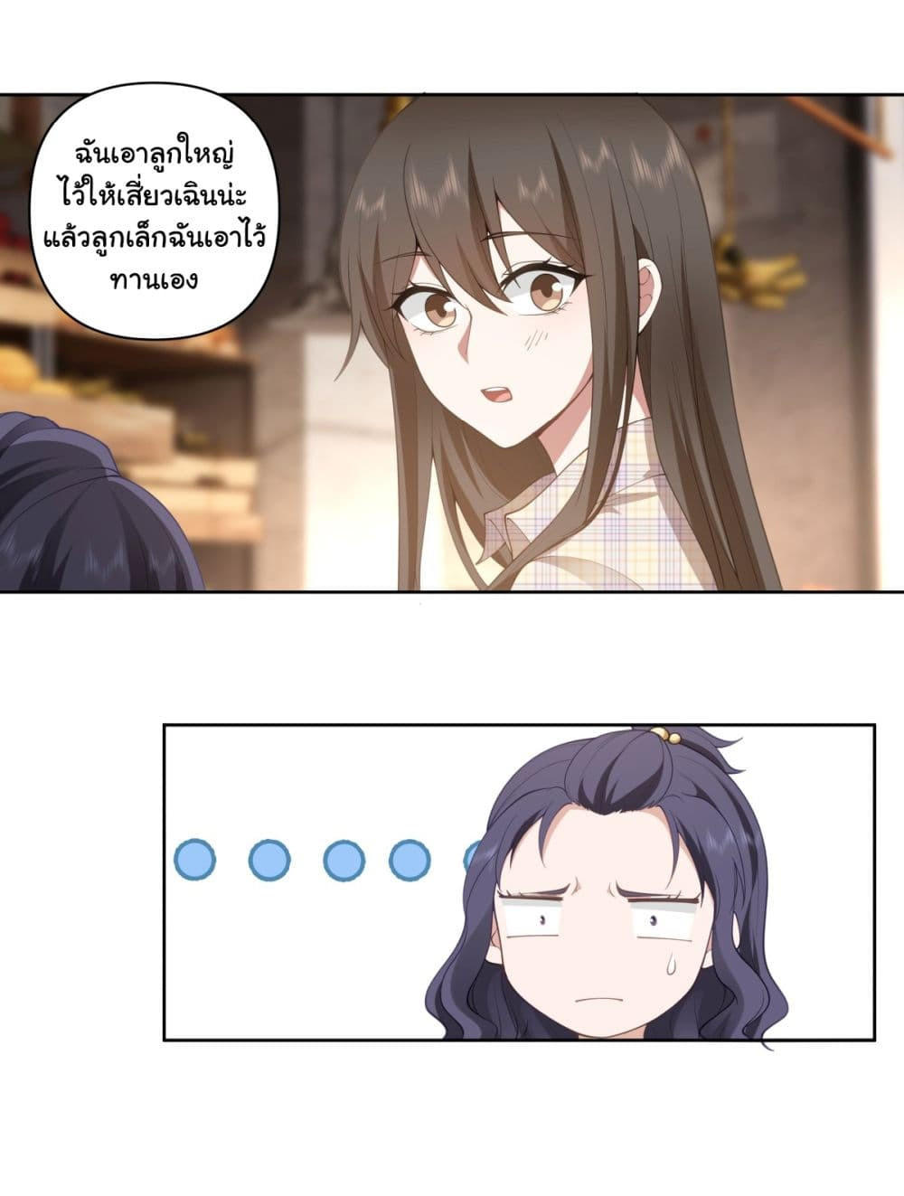 I Really Don’t Want to be Reborn ตอนที่ 63 12