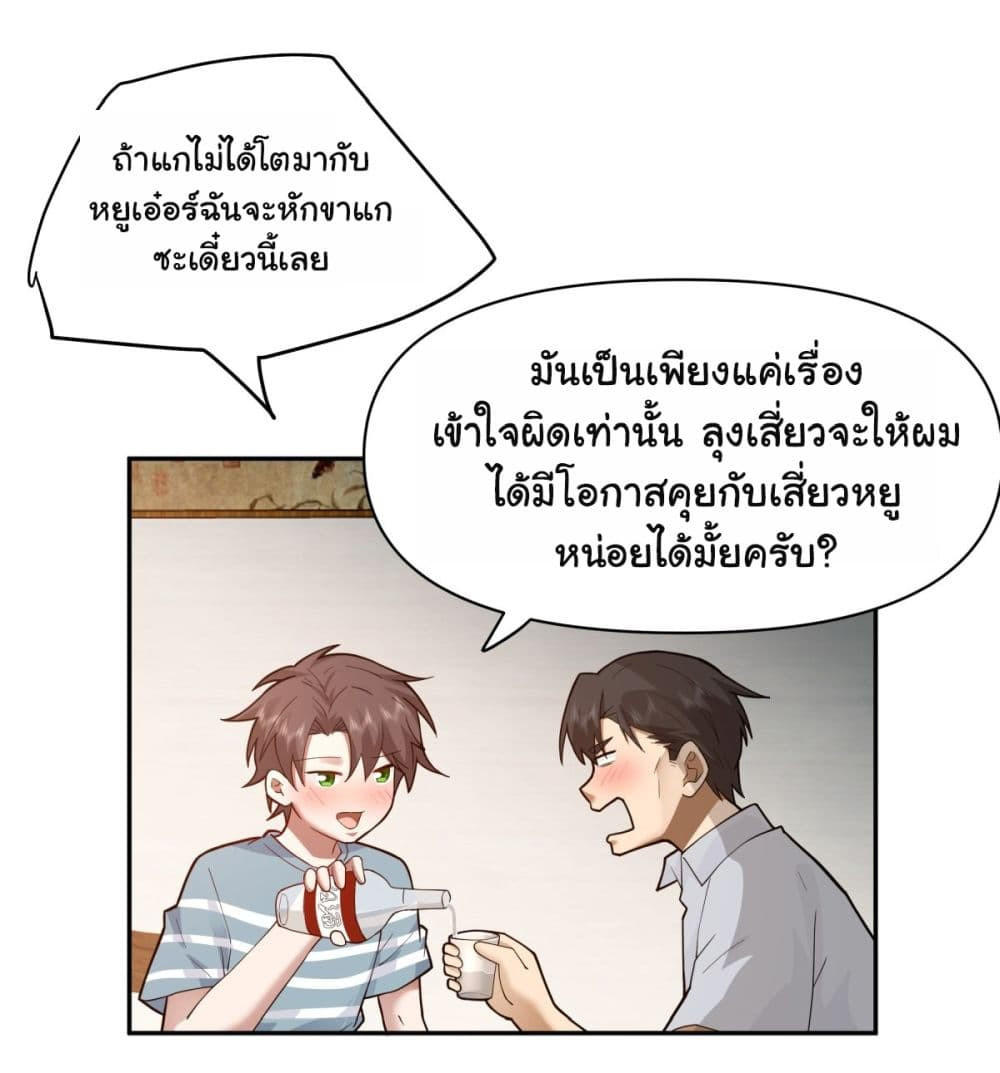 I Really Don’t Want to be Reborn ตอนที่ 60 12