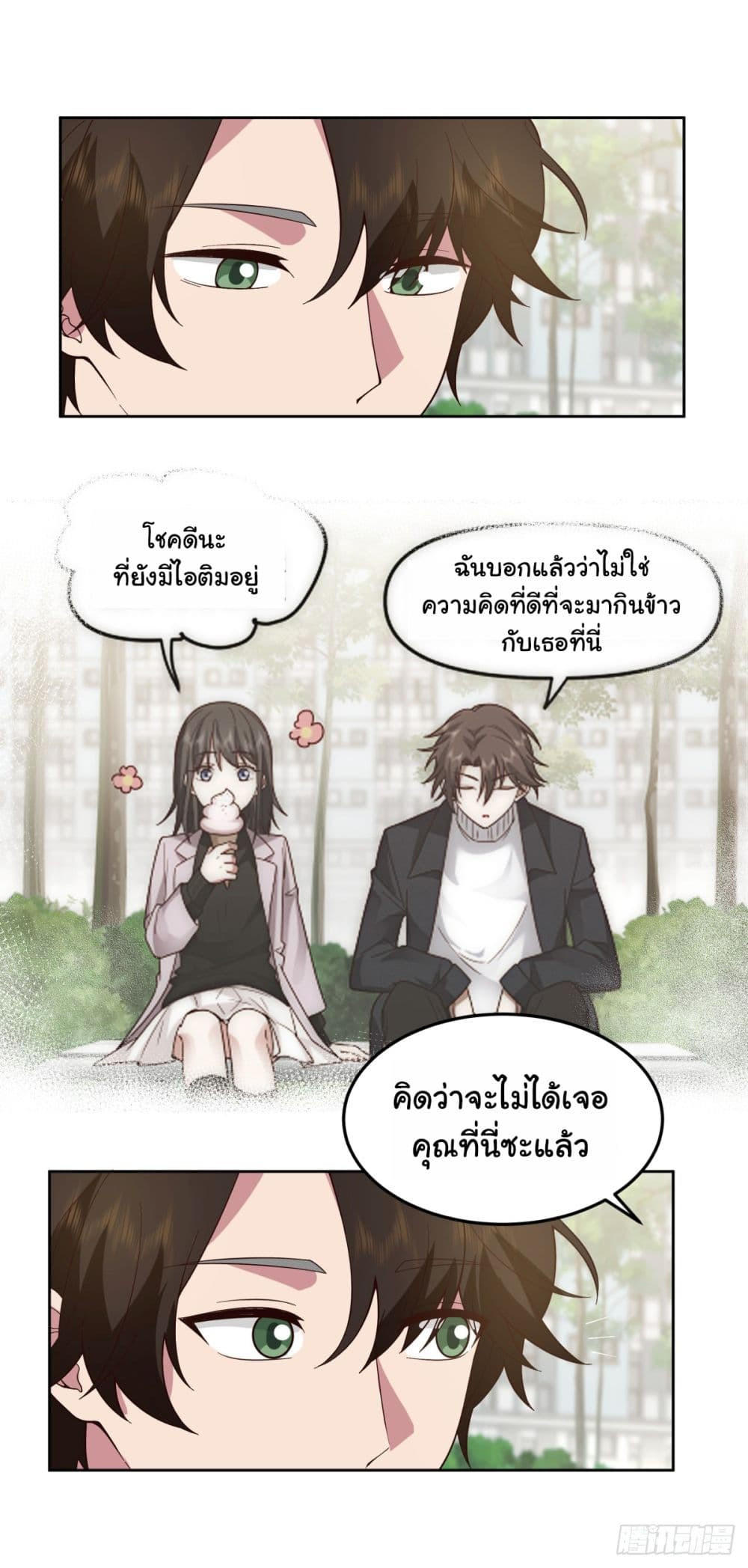 I Really Don’t Want to be Reborn ตอนที่ 61 13
