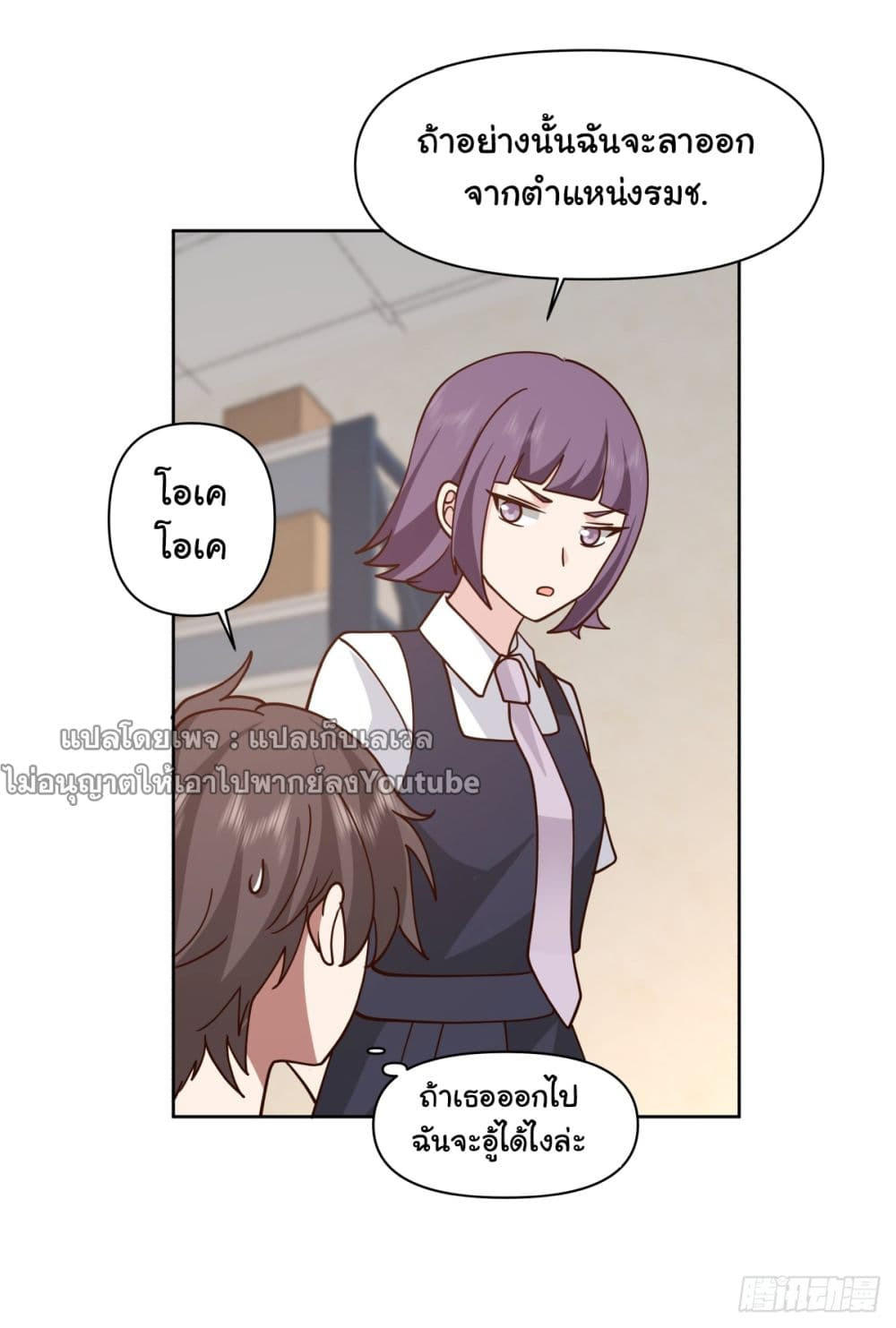 I Really Don’t Want to be Reborn ตอนที่ 62 13