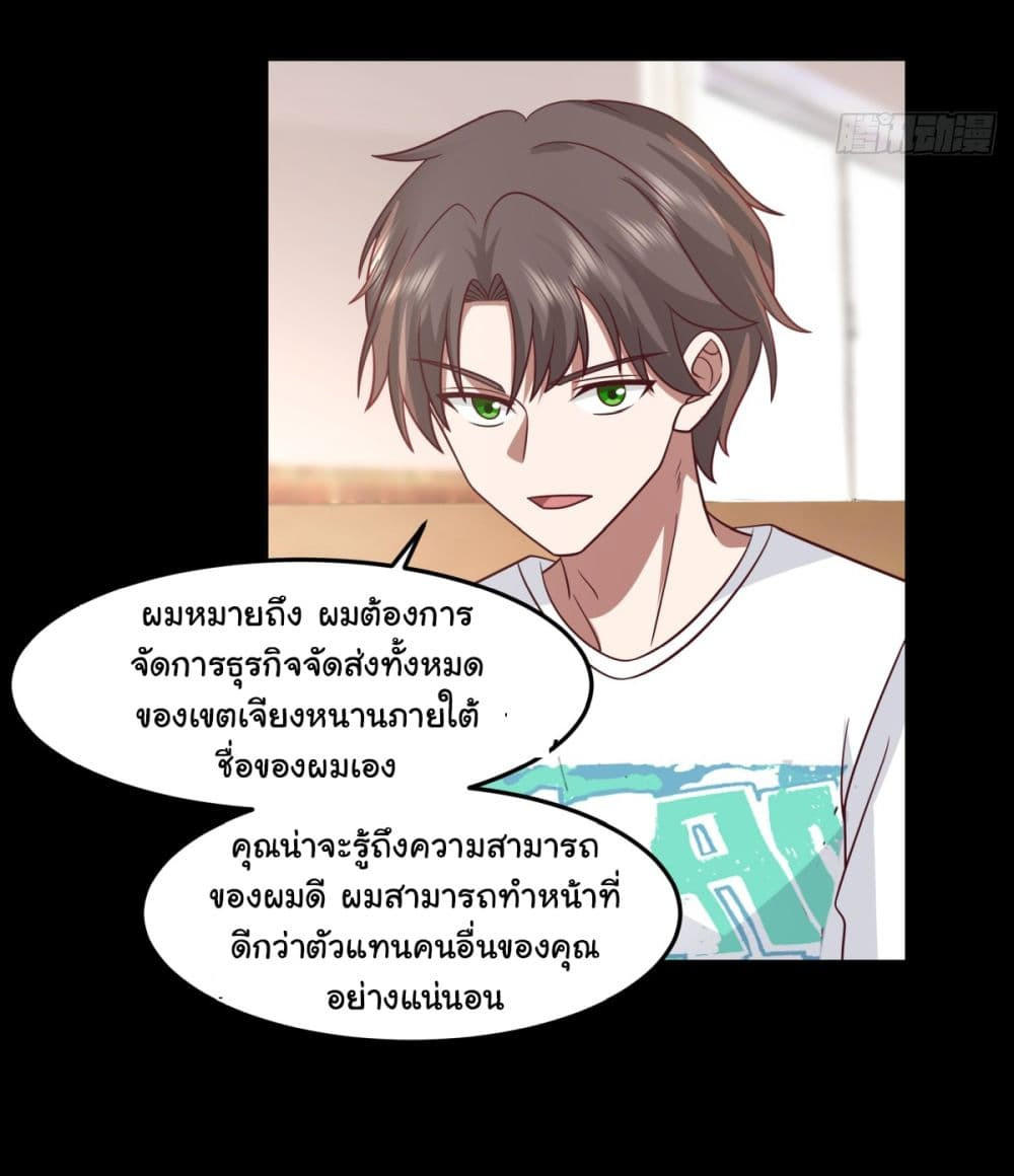 I Really Don’t Want to be Reborn ตอนที่ 65 13