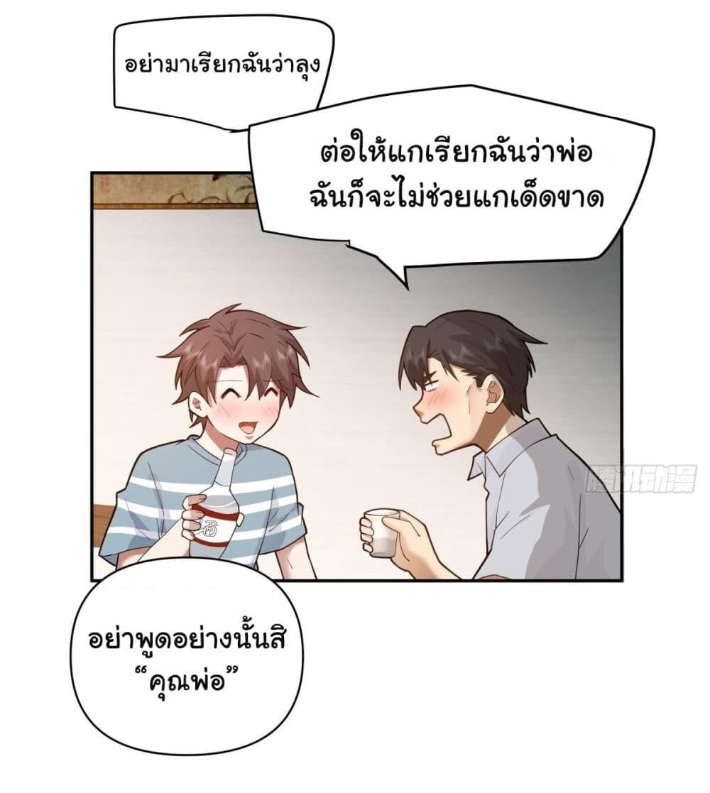 I Really Don’t Want to be Reborn ตอนที่ 60 13