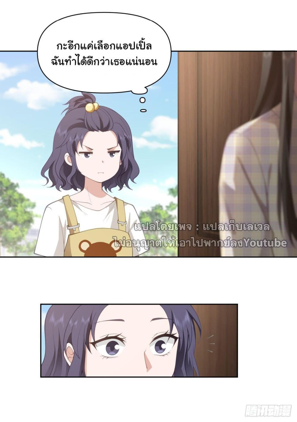 I Really Don’t Want to be Reborn ตอนที่ 63 14