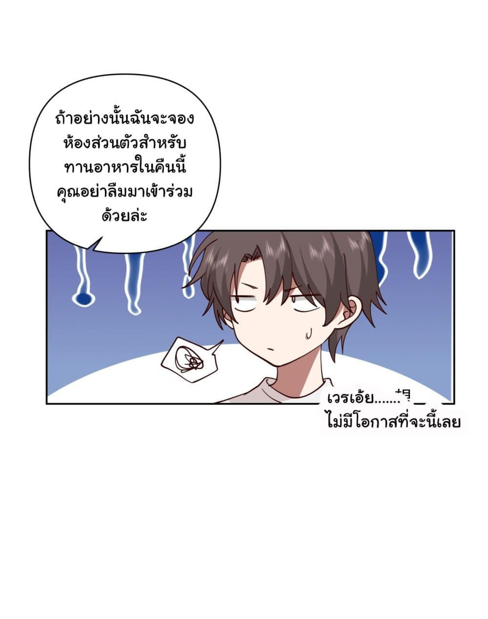 I Really Don’t Want to be Reborn ตอนที่ 62 14