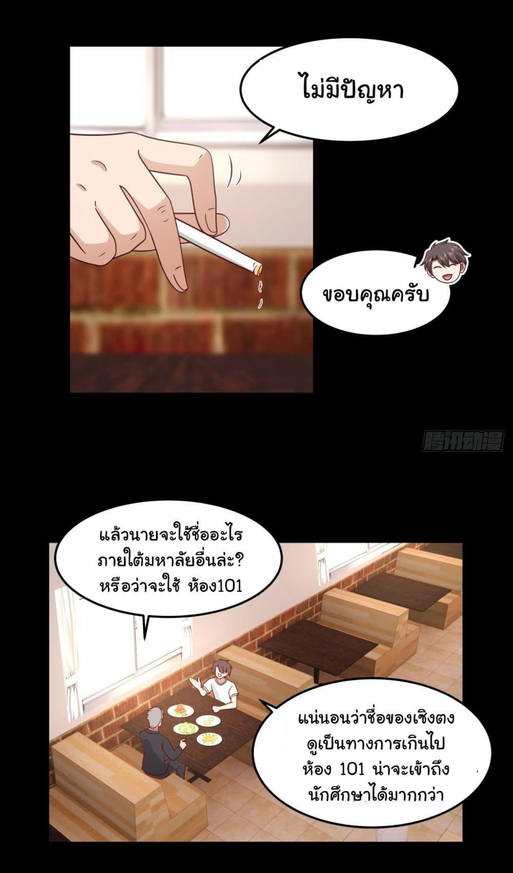 I Really Don’t Want to be Reborn ตอนที่ 65 14