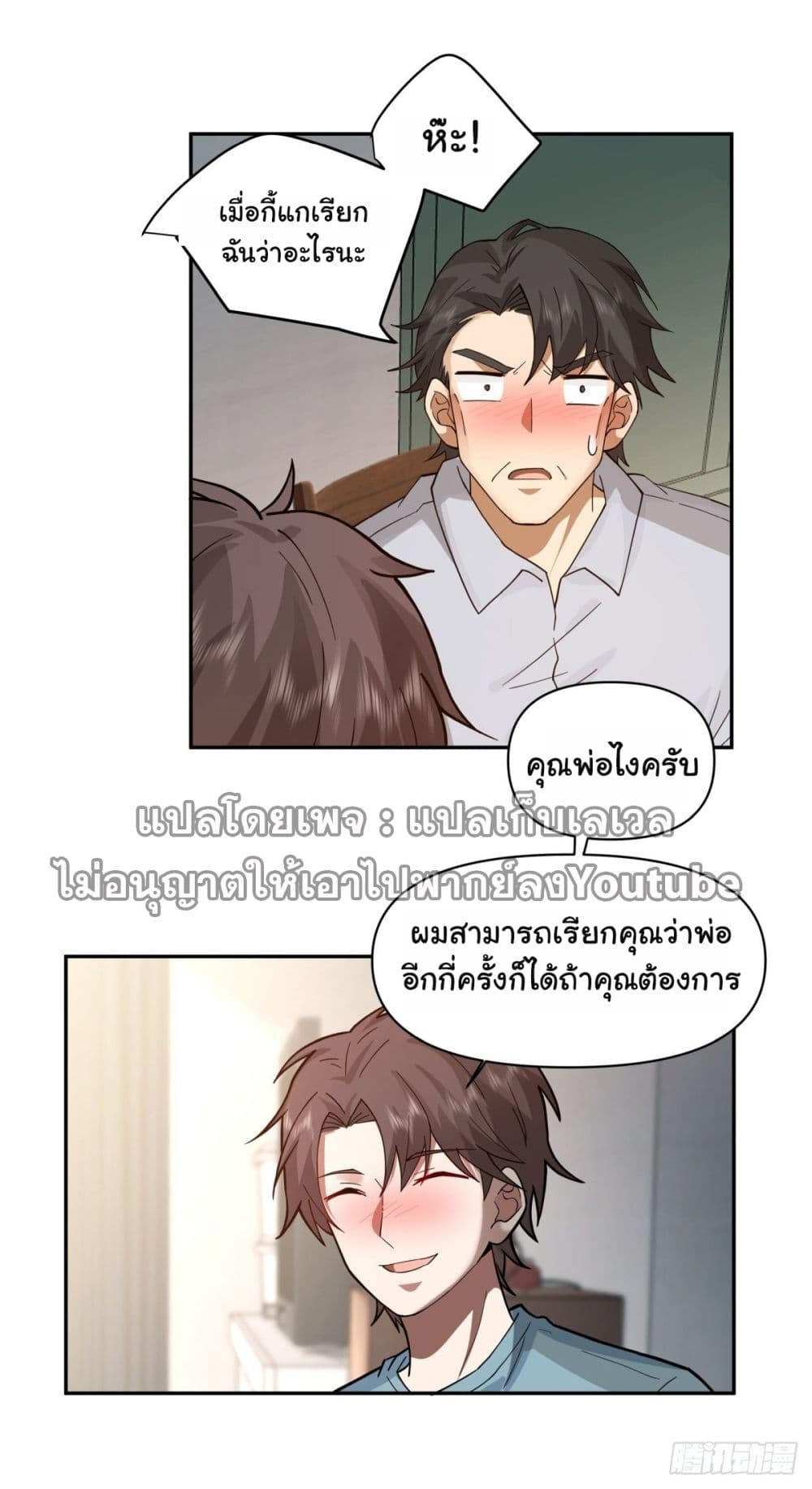 I Really Don’t Want to be Reborn ตอนที่ 60 14