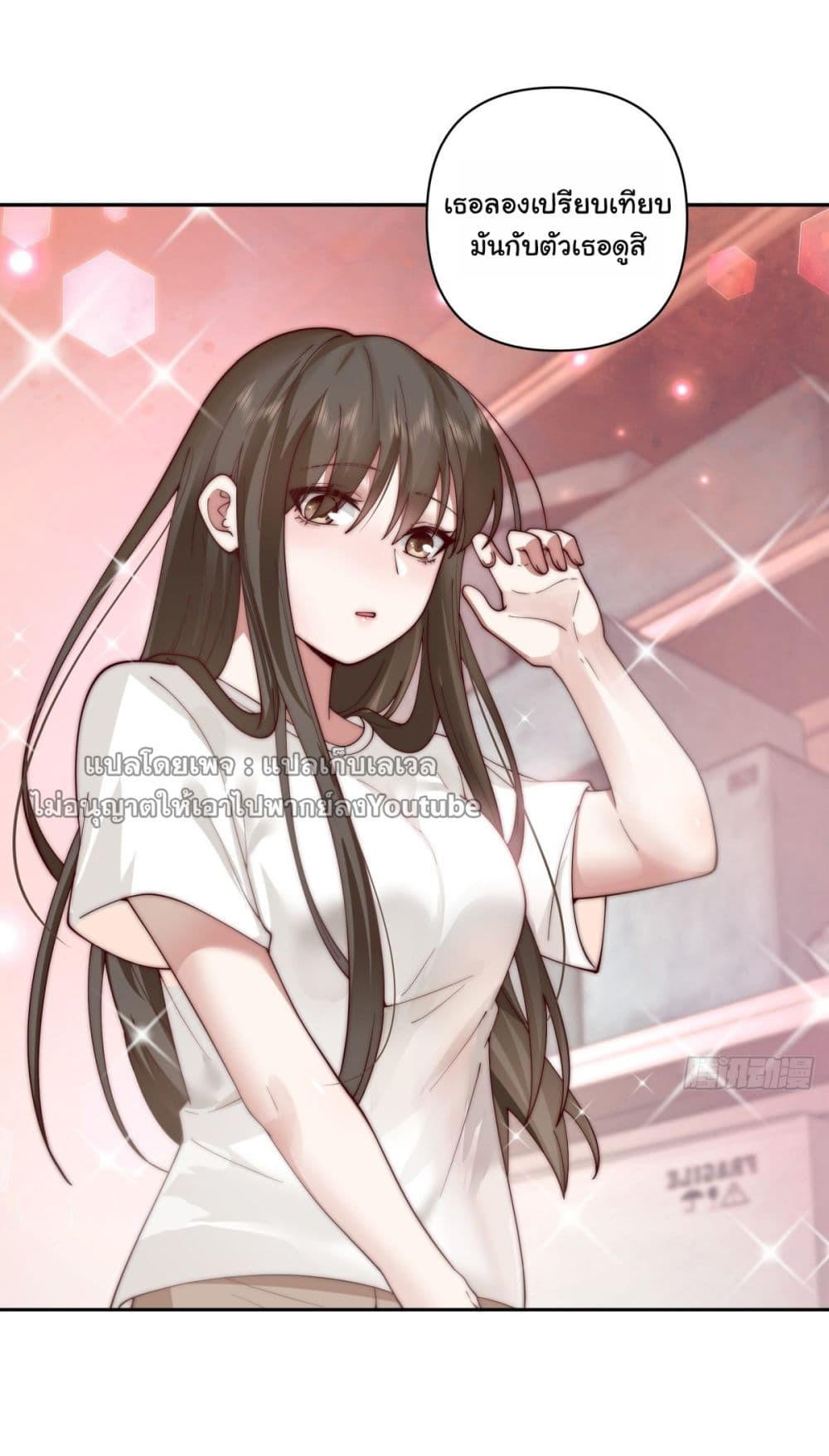 I Really Don’t Want to be Reborn ตอนที่ 59 14